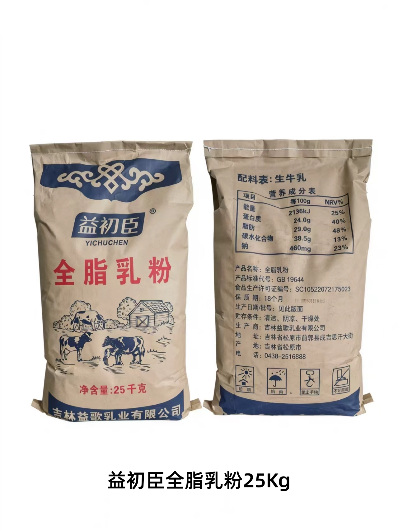 Yichuchen Whole Milk Powder
