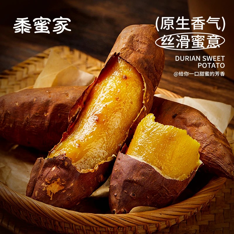 榴蓮蜜薯