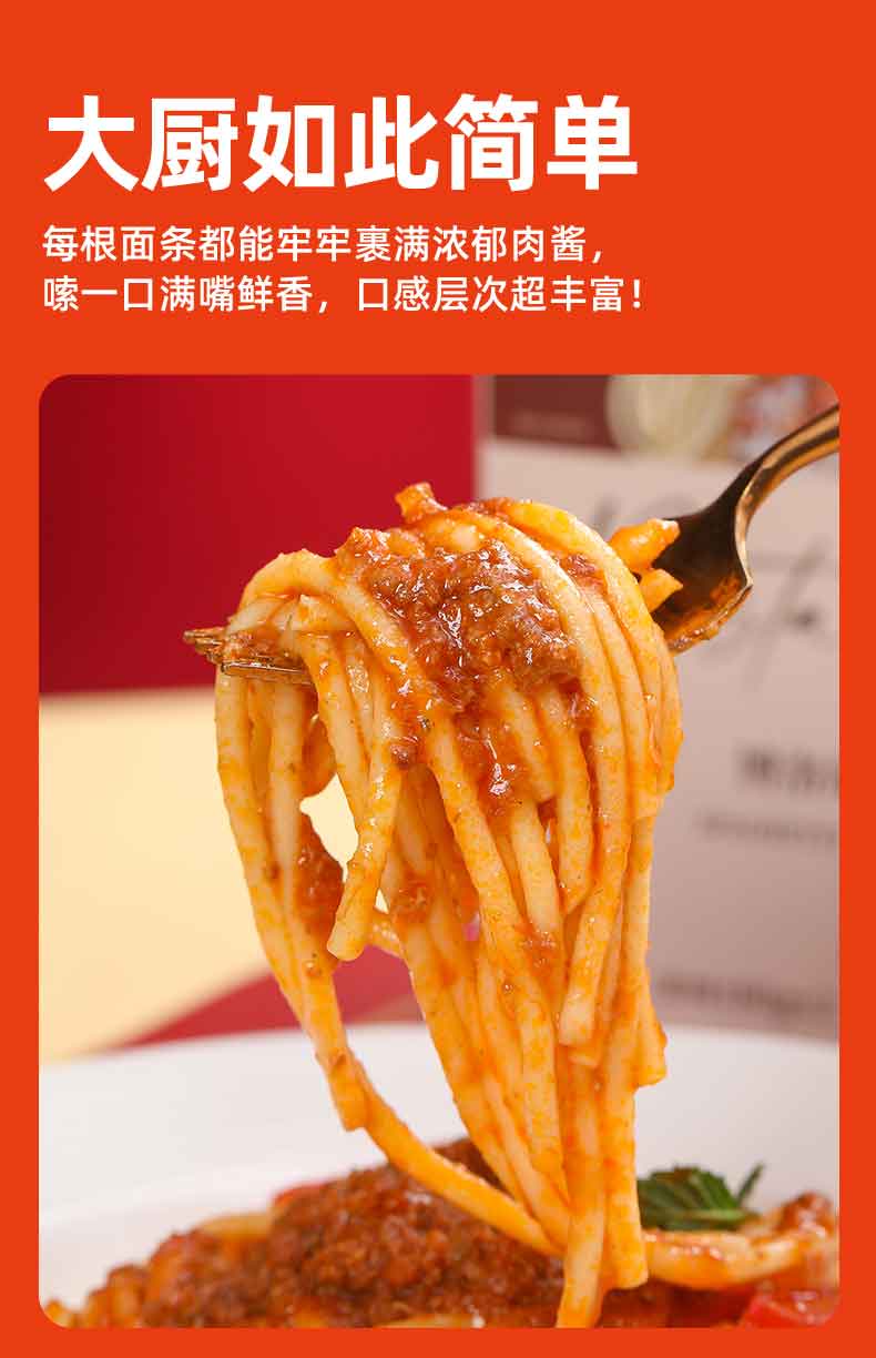 番茄肉醬面詳情頁（新）_07.jpg