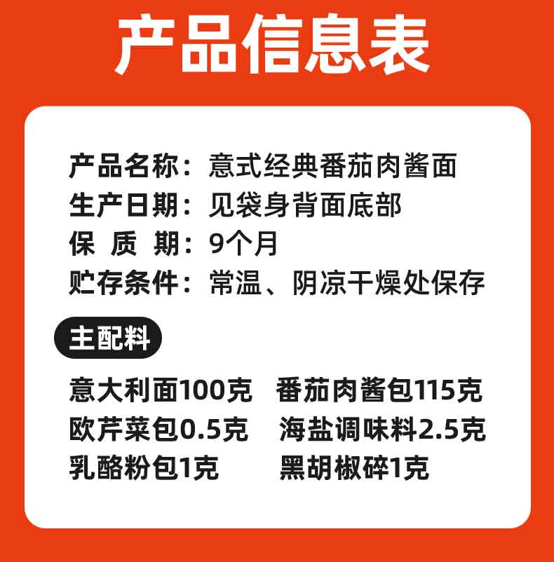 番茄肉醬面詳情頁（新）_10.jpg