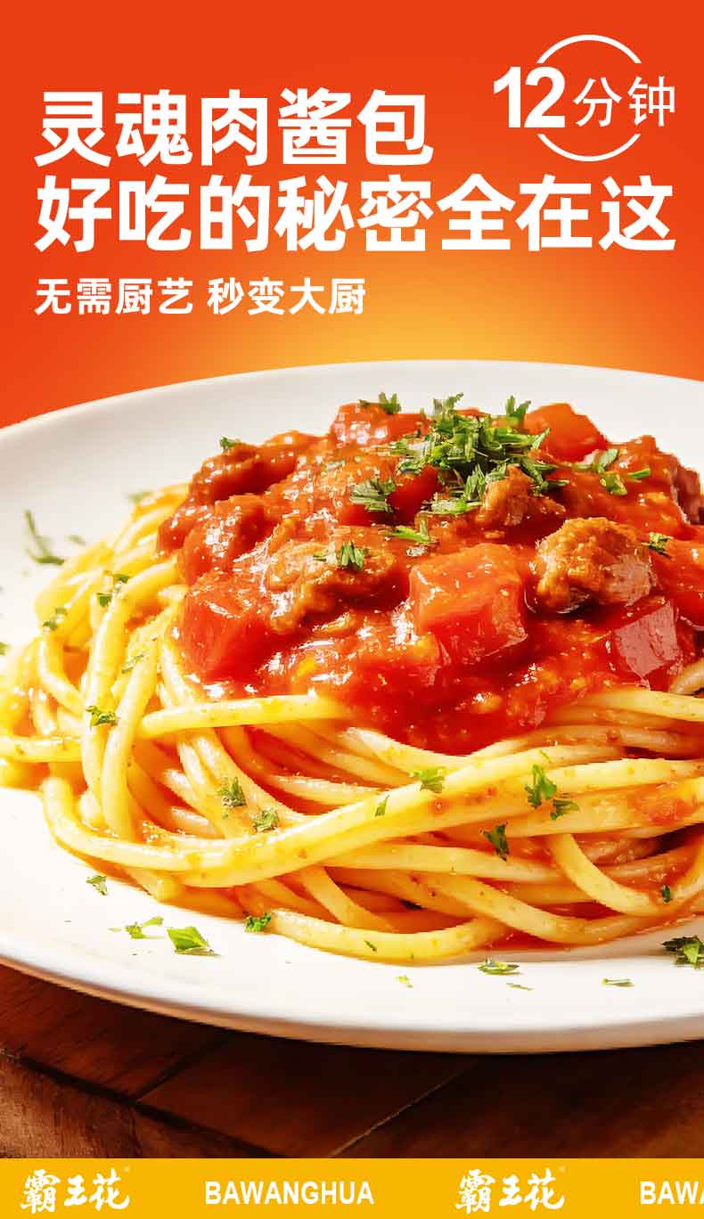 番茄肉醬面詳情頁（新）_02.jpg