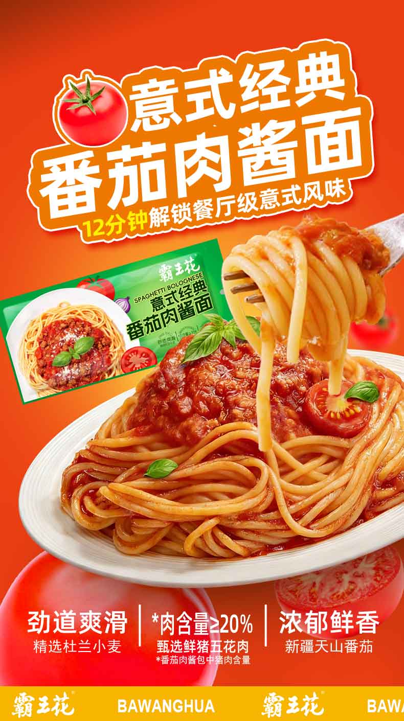 番茄肉醬面詳情頁（新）_01.jpg