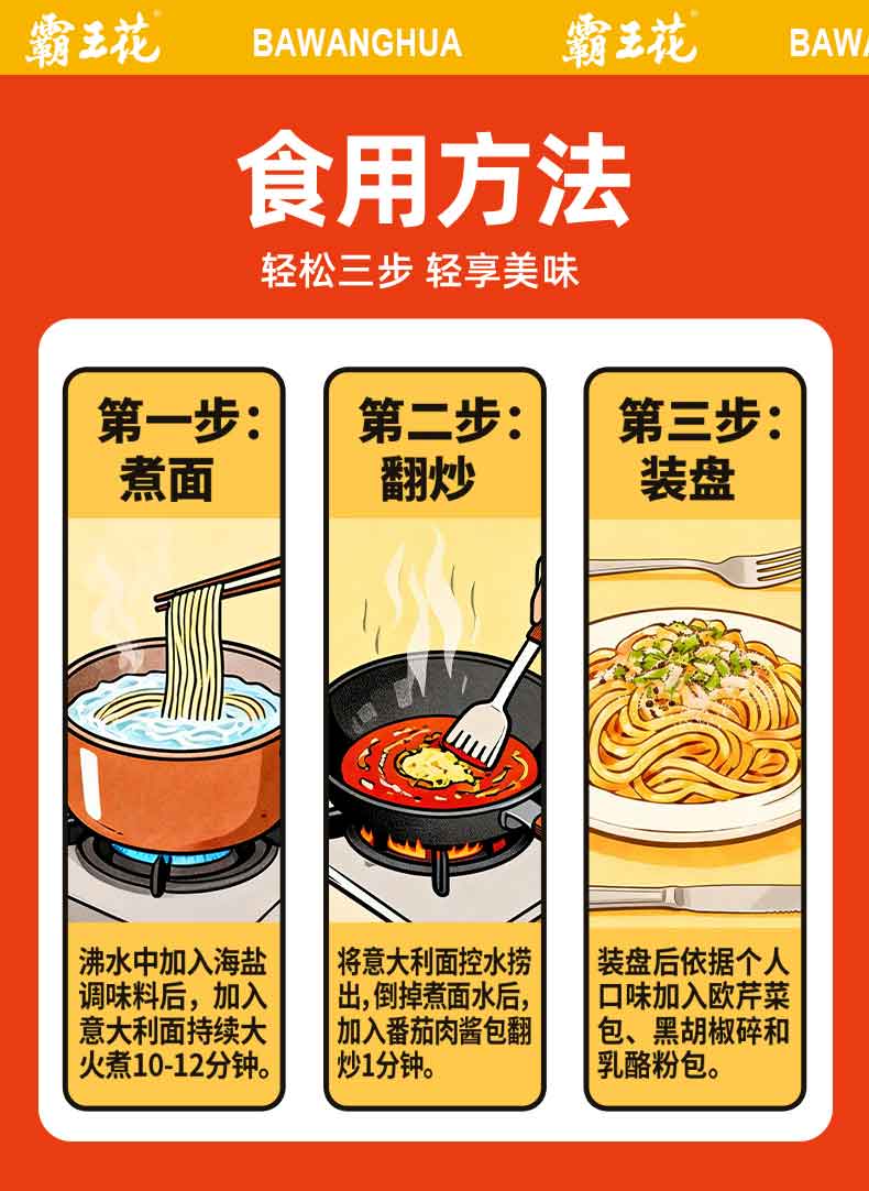 番茄肉醬面詳情頁（新）_09.jpg