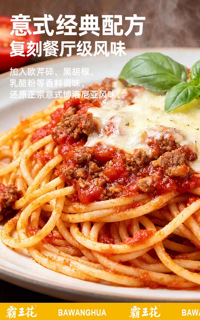 番茄肉醬面詳情頁（新）_05.jpg