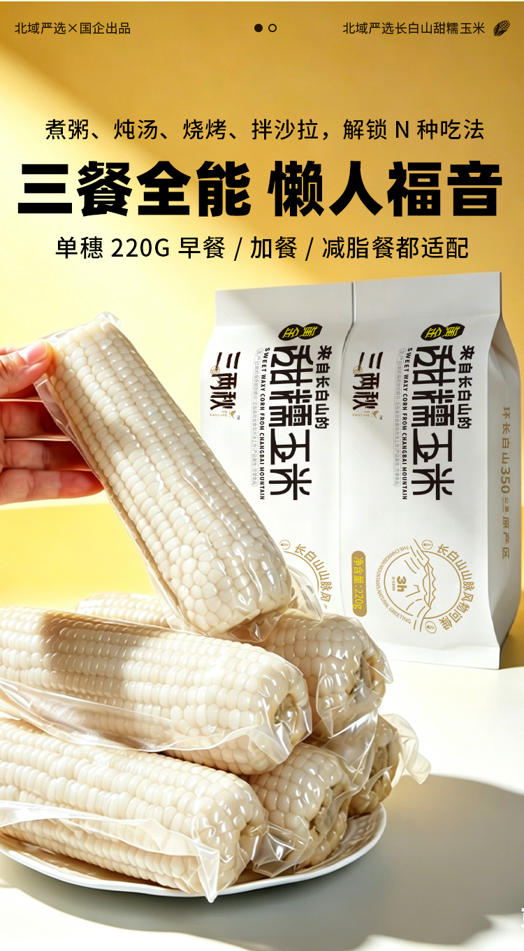 白糯玉米-詳情_07.jpg