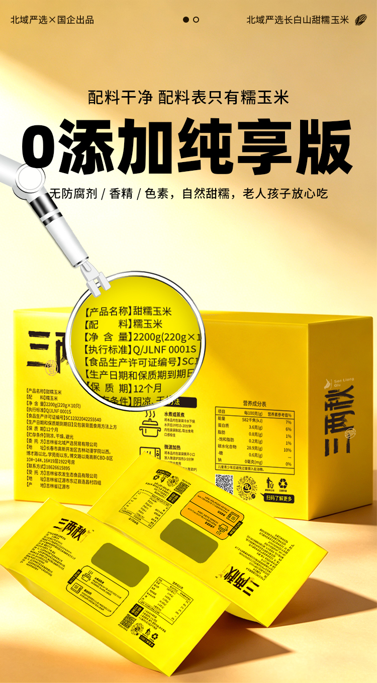 白糯玉米-詳情_04.jpg