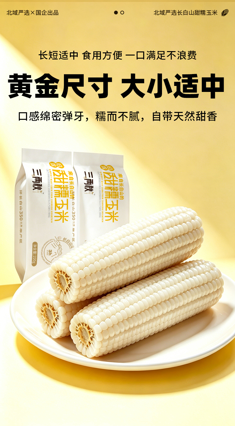 白糯玉米-詳情_06.jpg