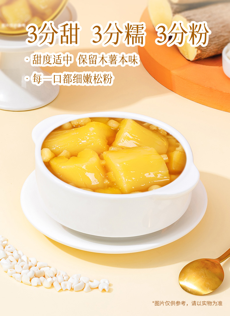 木薯詳情頁更新 (6).jpg