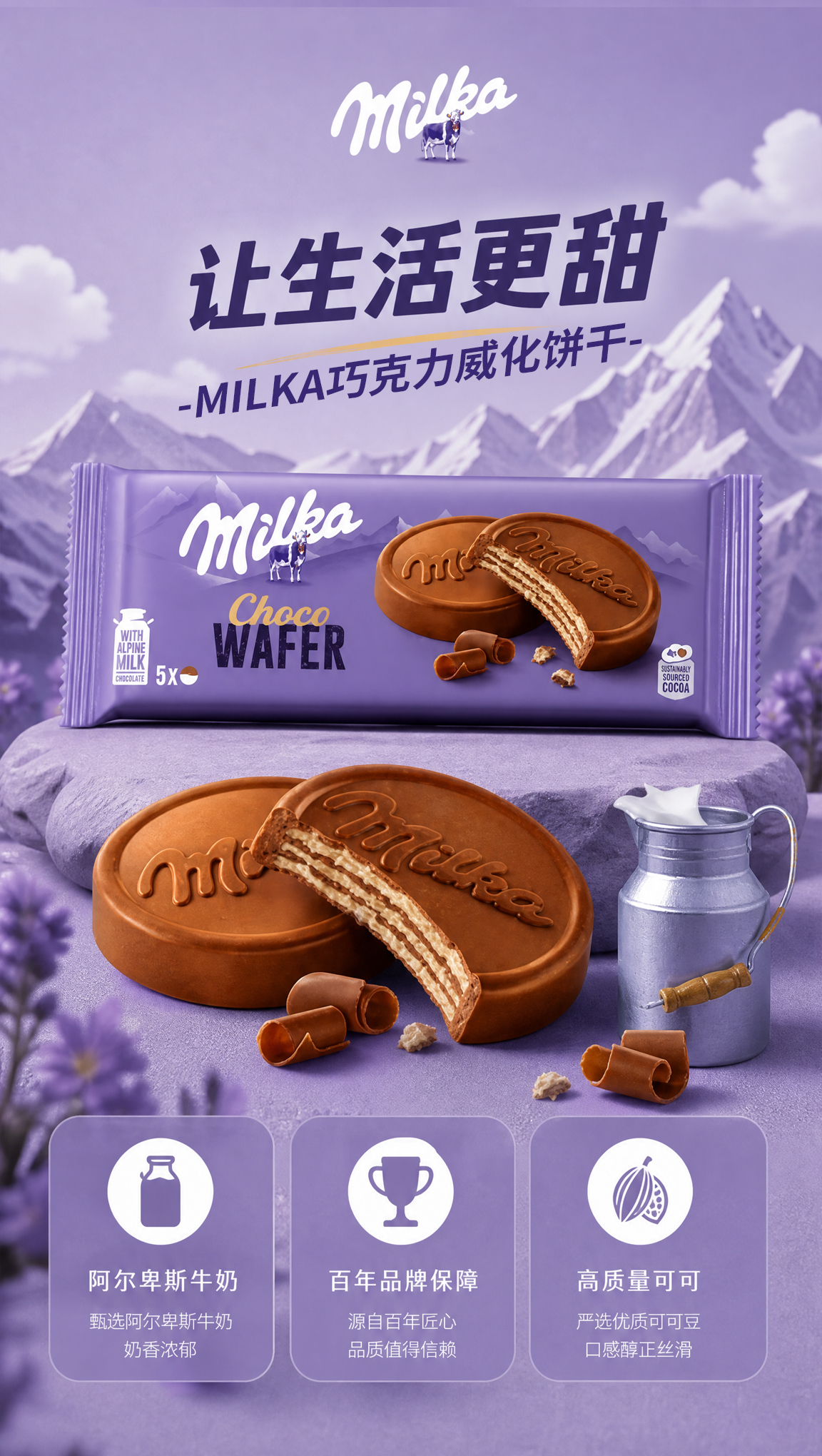 妙卡威化饼干_01.jpg