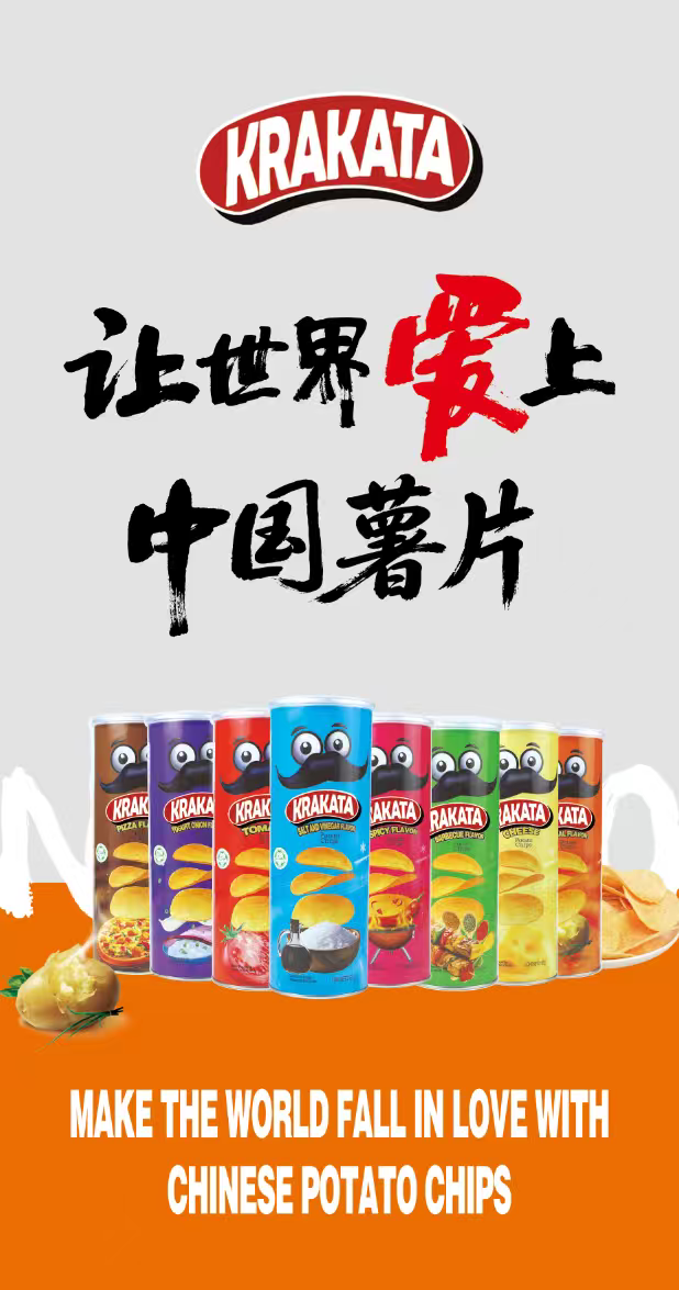 薯片