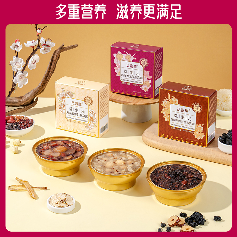 覓宮燕益生元燕窩粥
