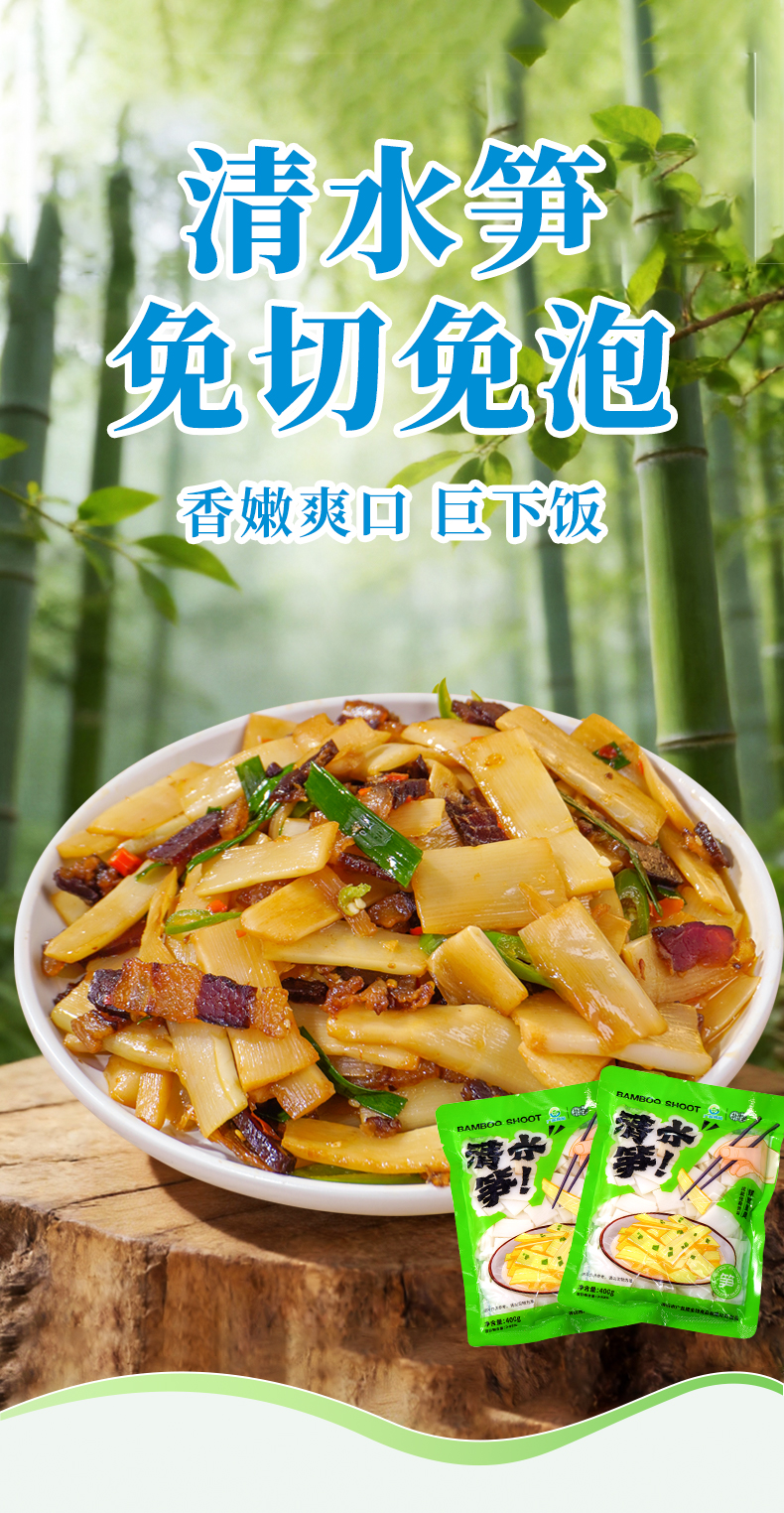 400克清水筍詳情頁_01.jpg