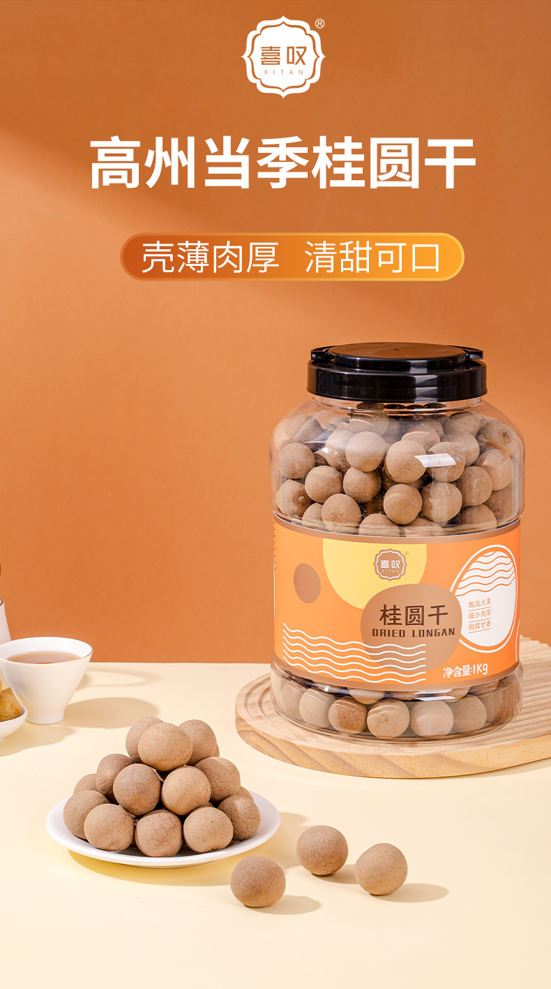 桂圓干 (1).jpg