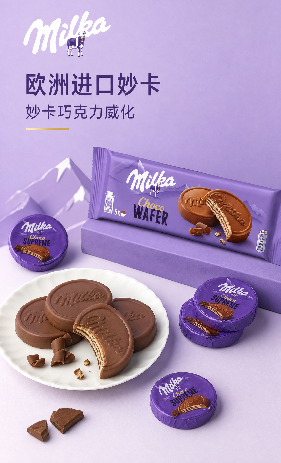 妙卡威化饼干_06.jpg