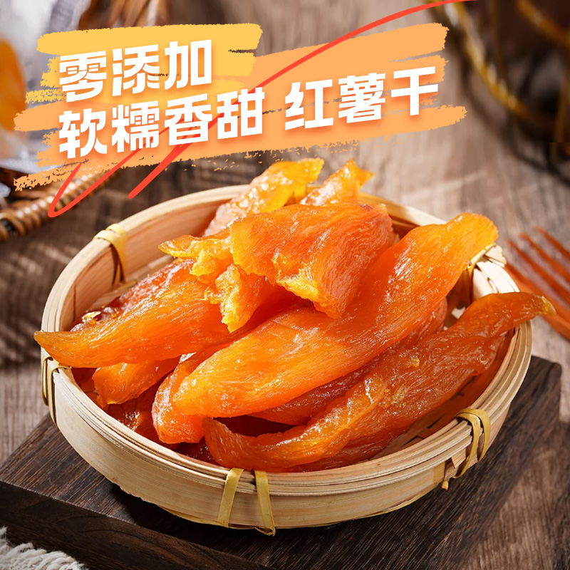 紅薯干