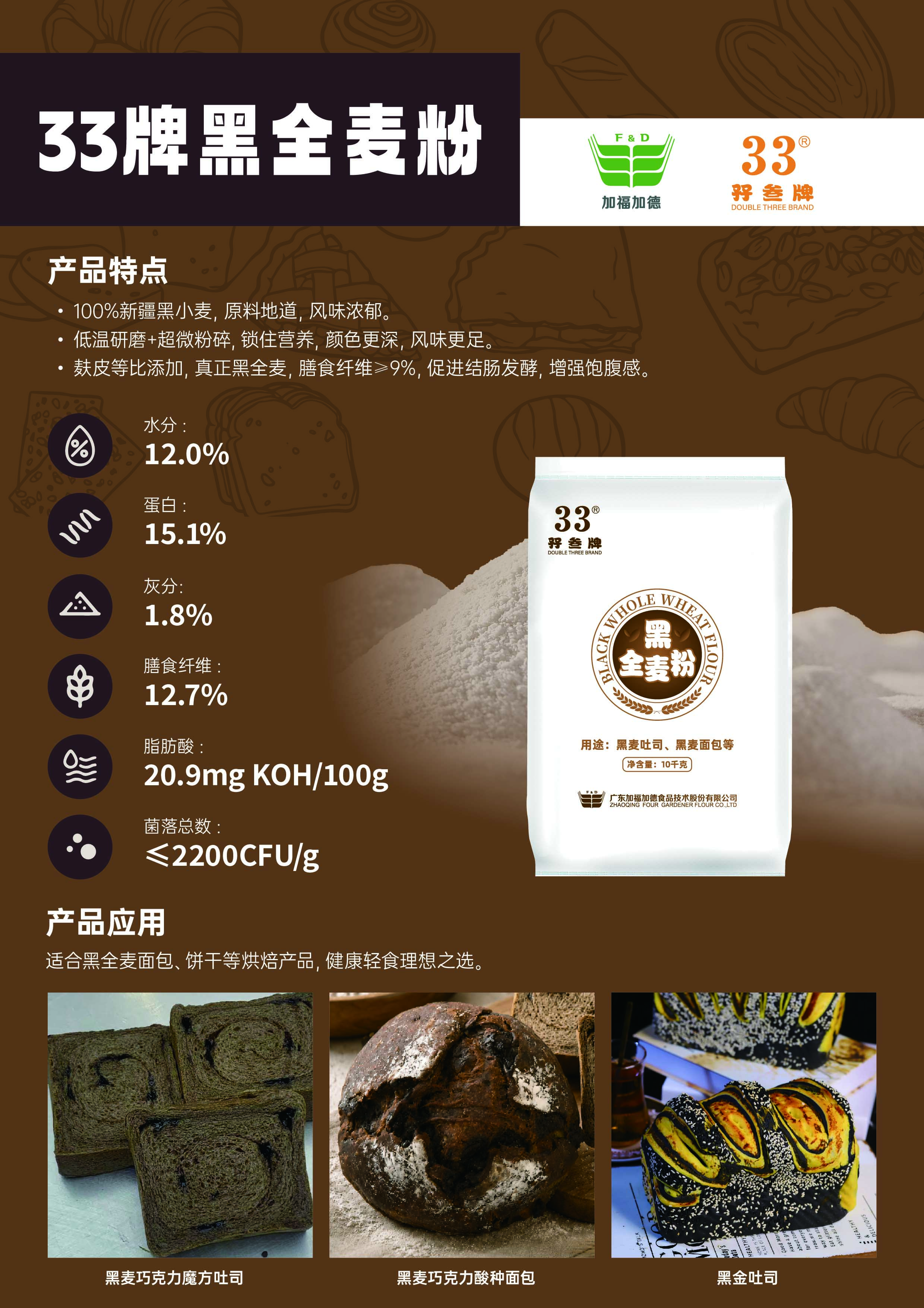 33牌黑麥粉