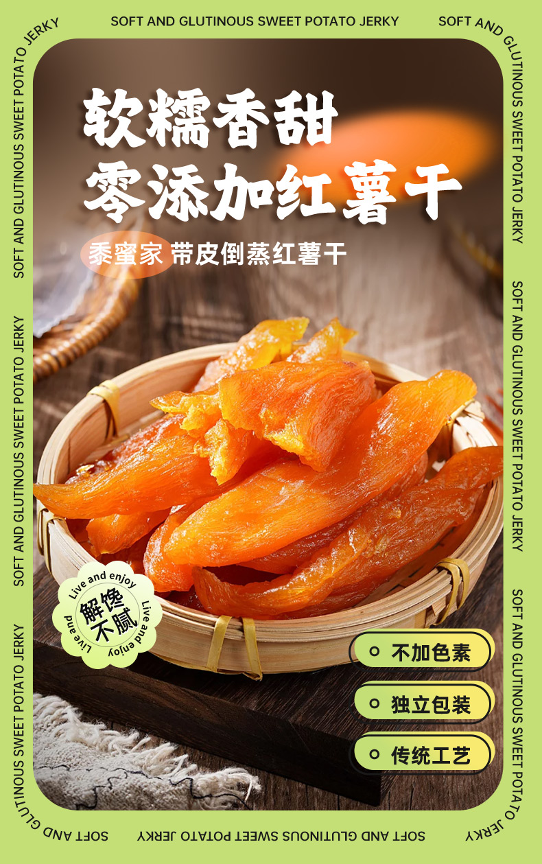 紅薯干_01.jpg