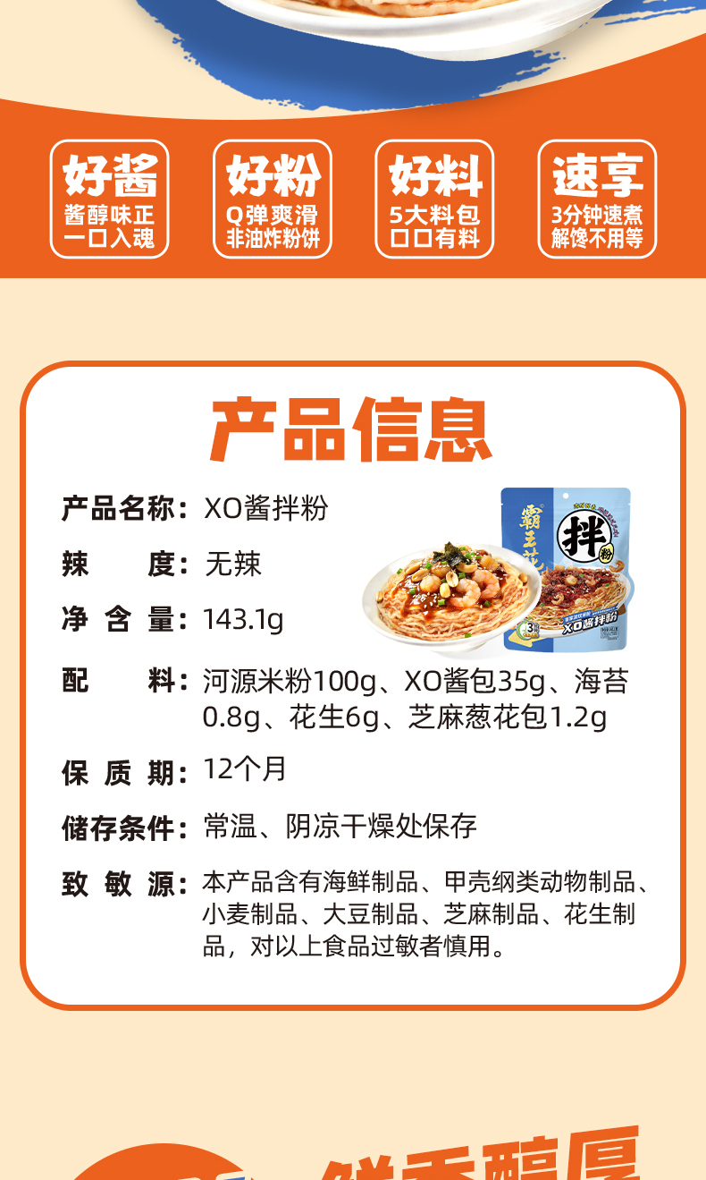 霸王花拌粉詳情頁_02.jpg