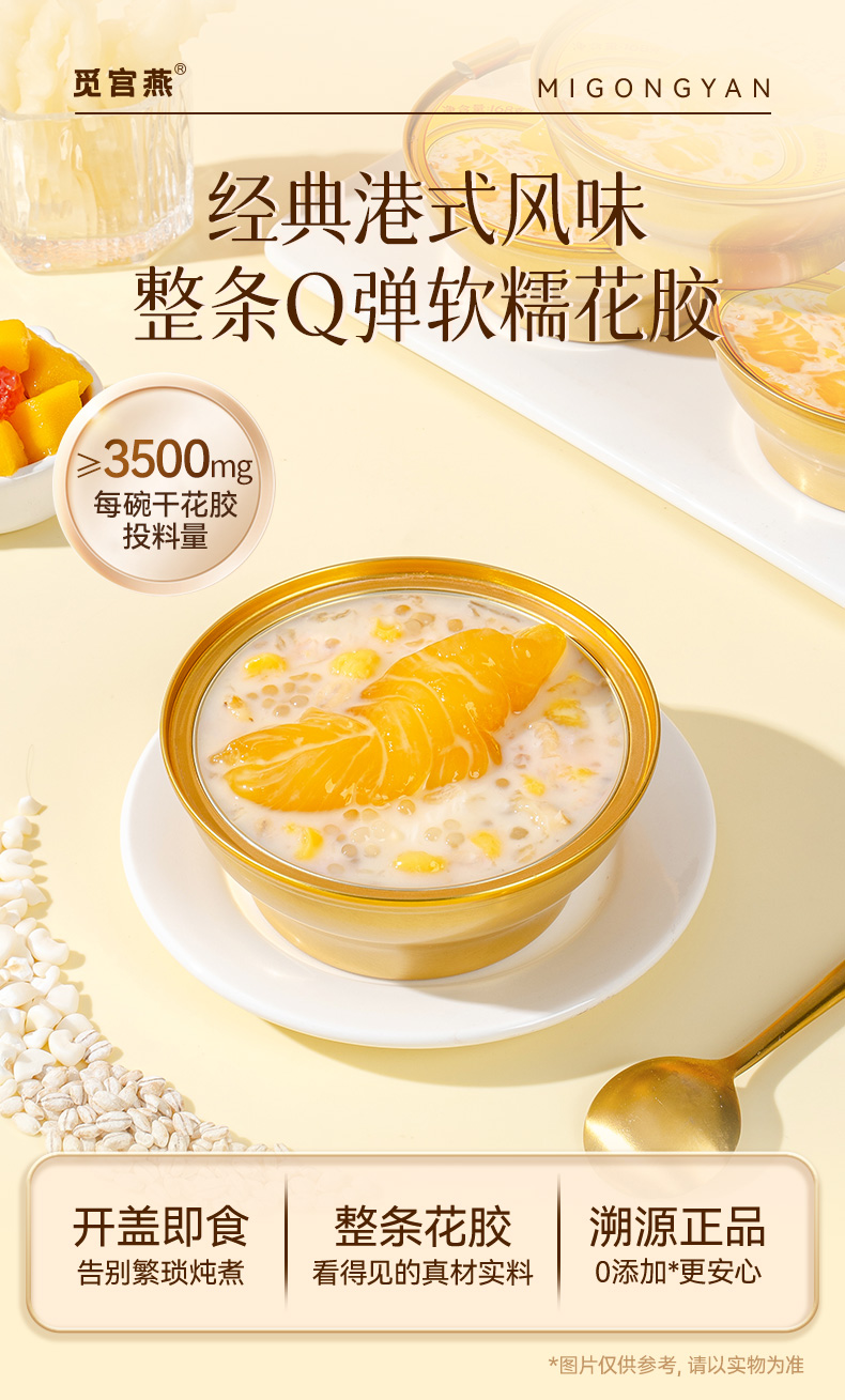覓宮燕楊枝甘露花膠詳情頁-第二版_01.jpg