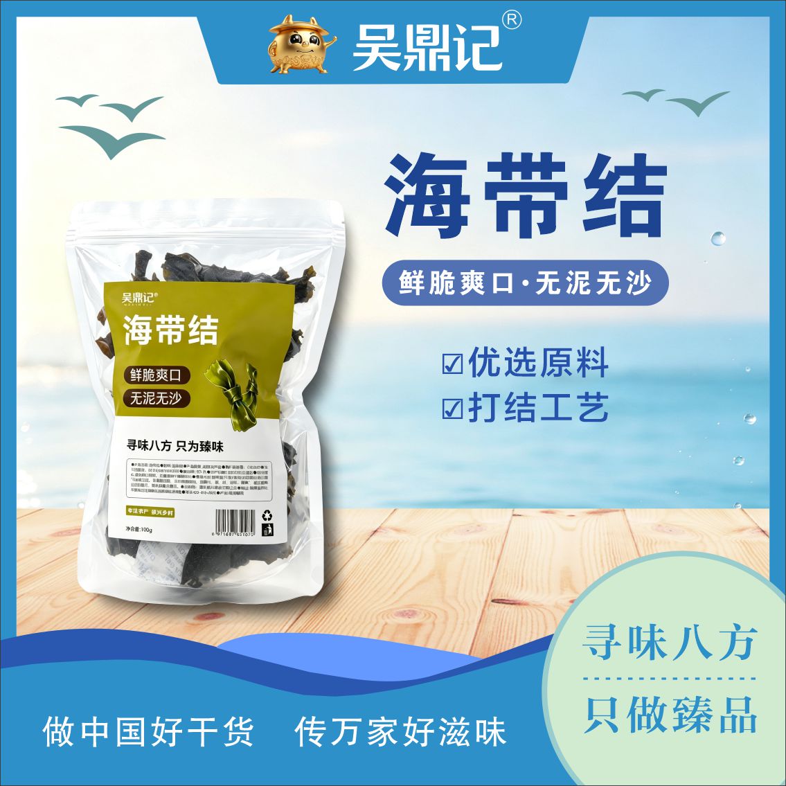 海帶結(jié)