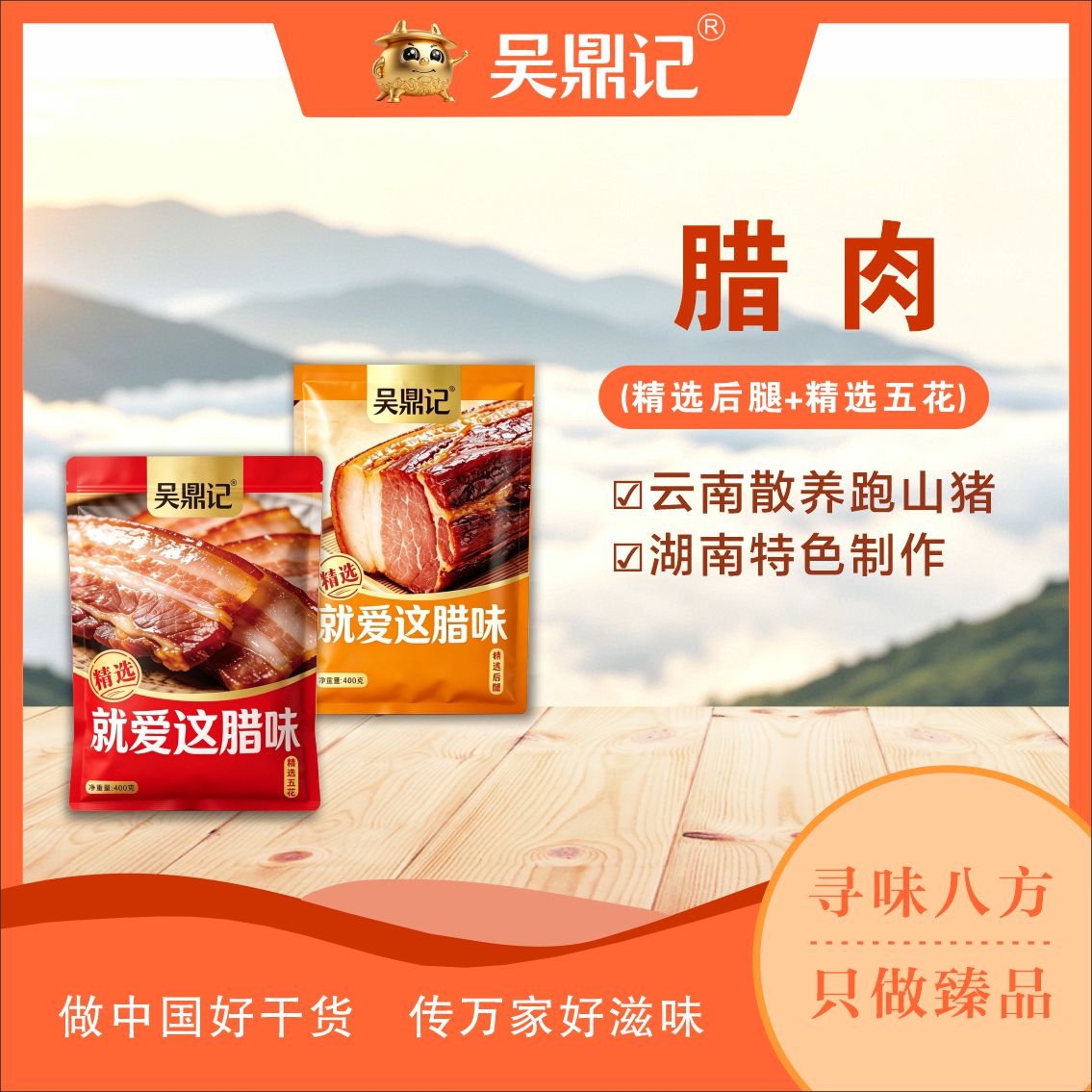臘肉