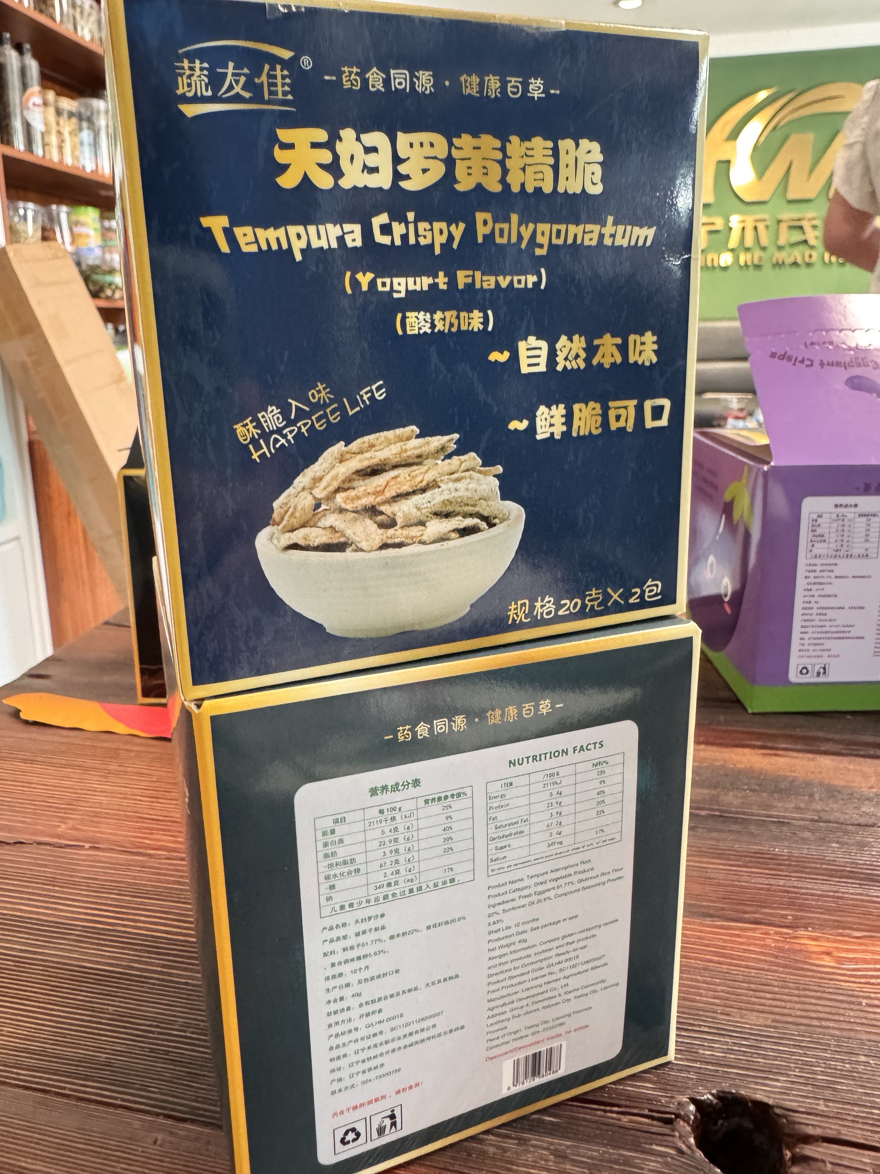 天婦羅黃精脆