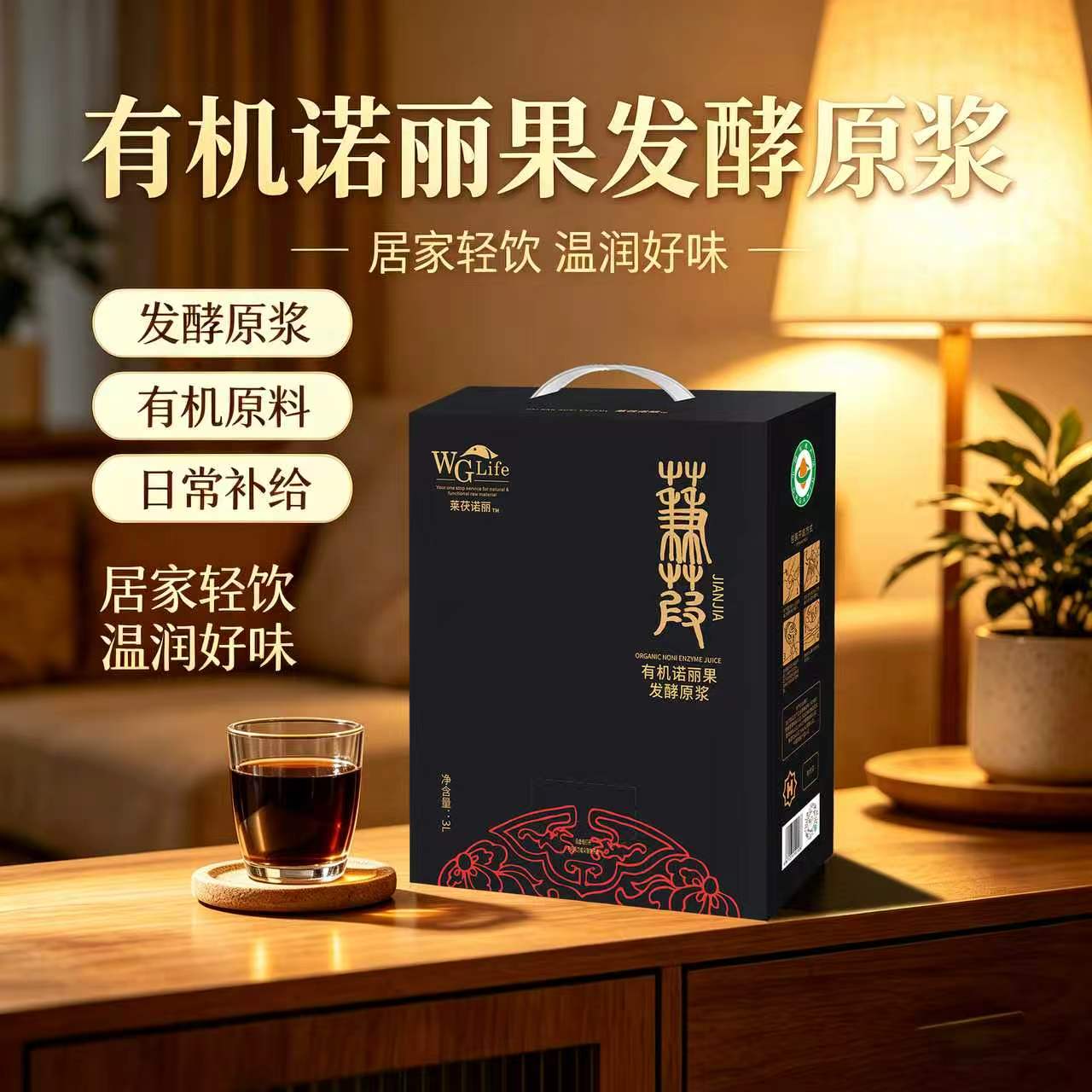 有機諾麗果發(fā)酵果汁