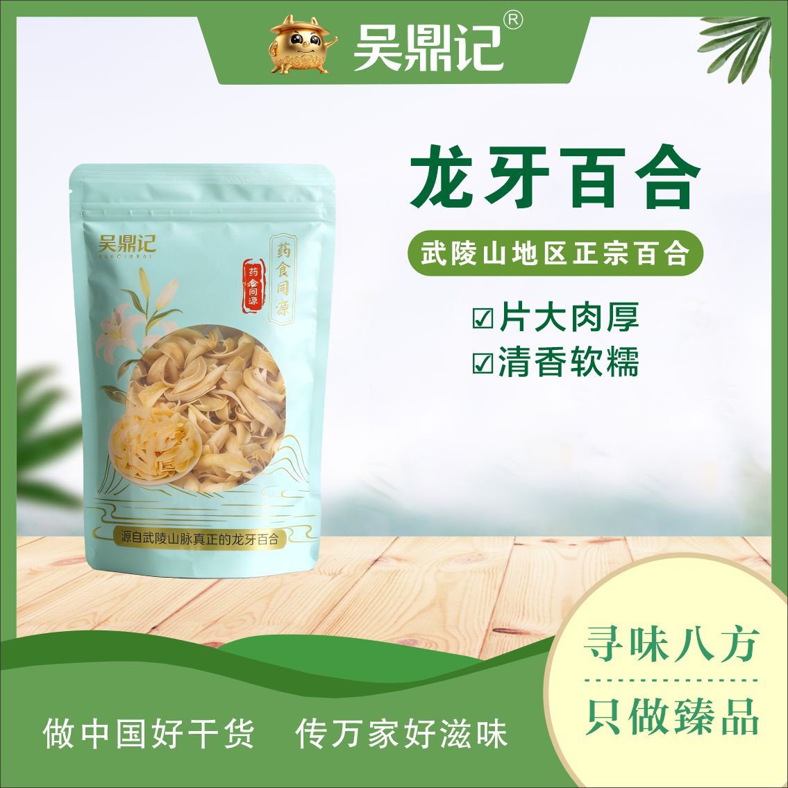 龍牙百合