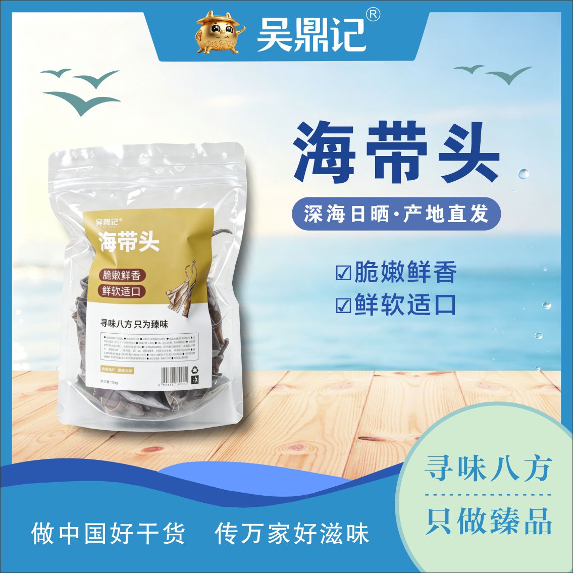海帶頭