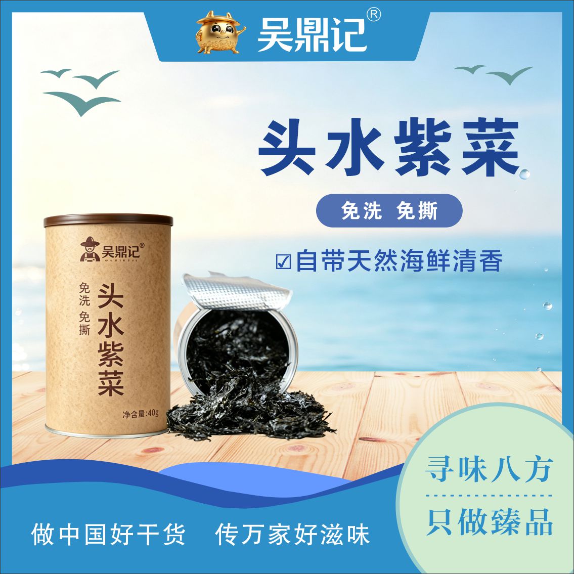頭水紫菜