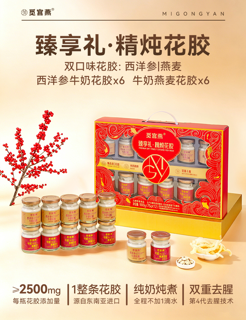 覓宮燕臻享禮牛奶花膠