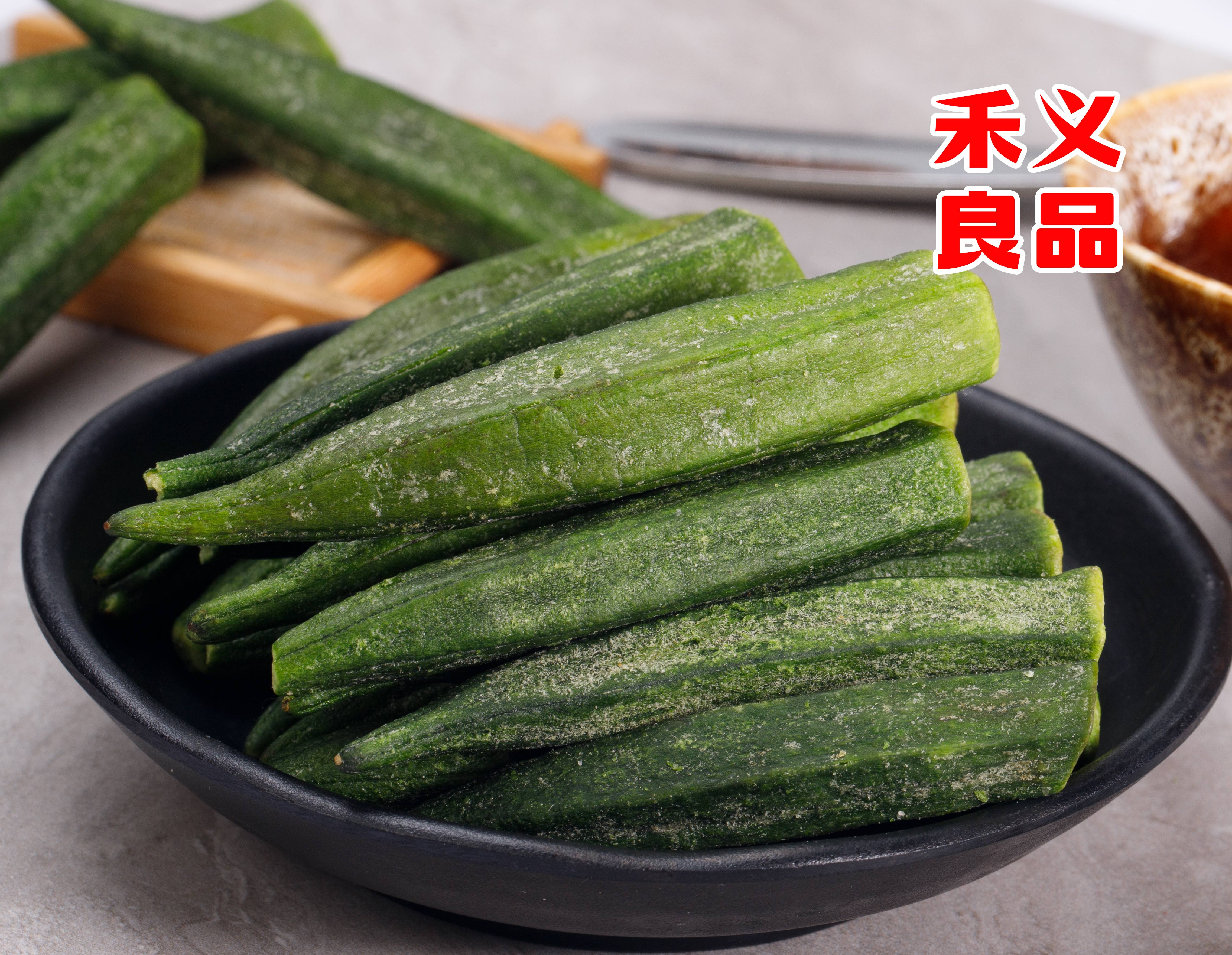 爽脆秋葵