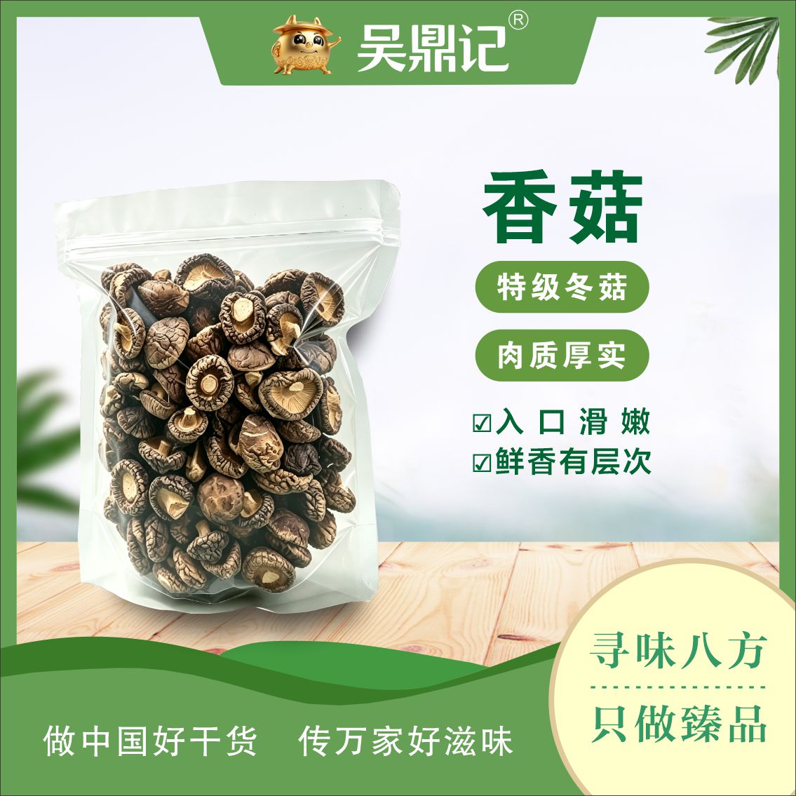 香菇