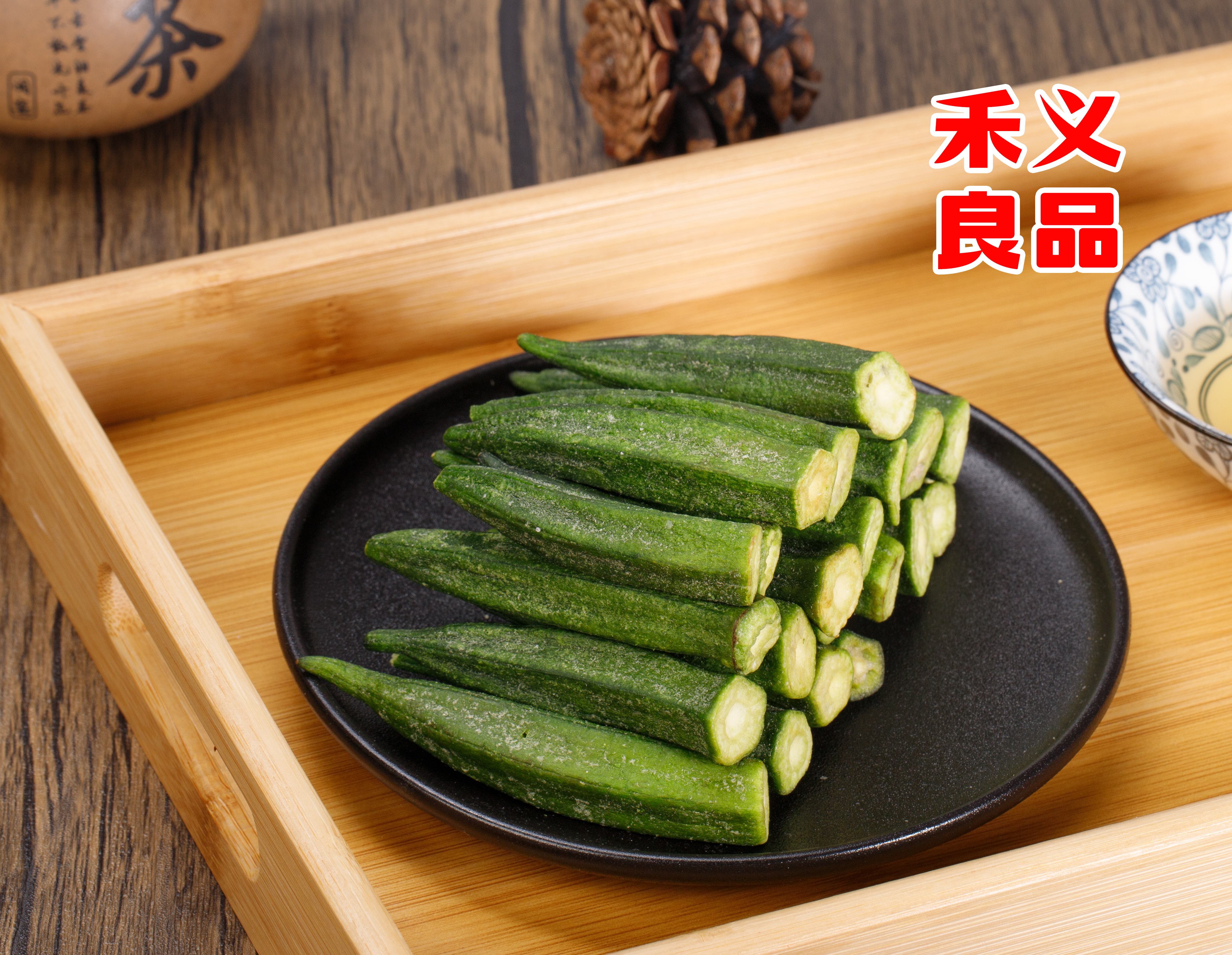 爽脆秋葵