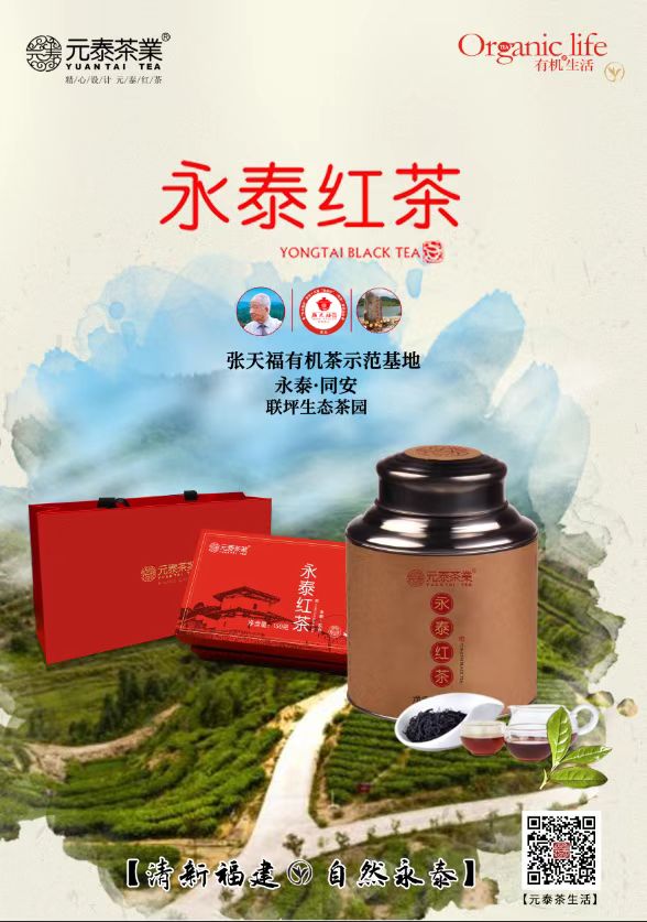 元泰茶業