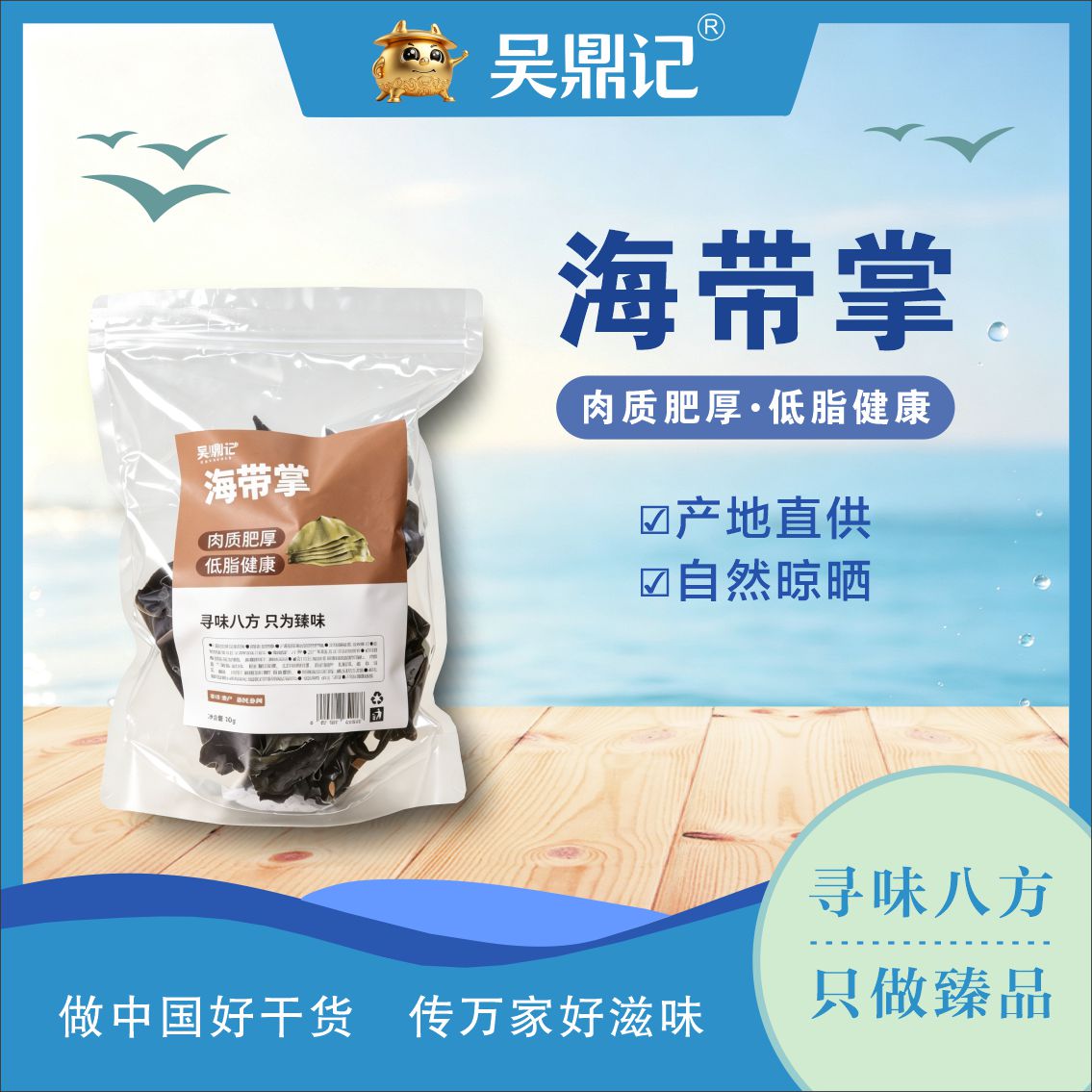 海帶掌