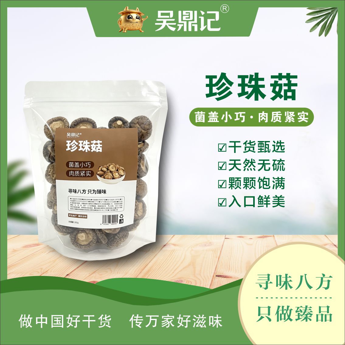 珍珠菇