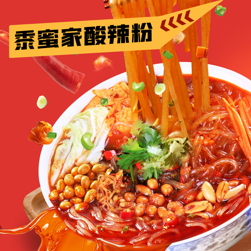酸辣粉