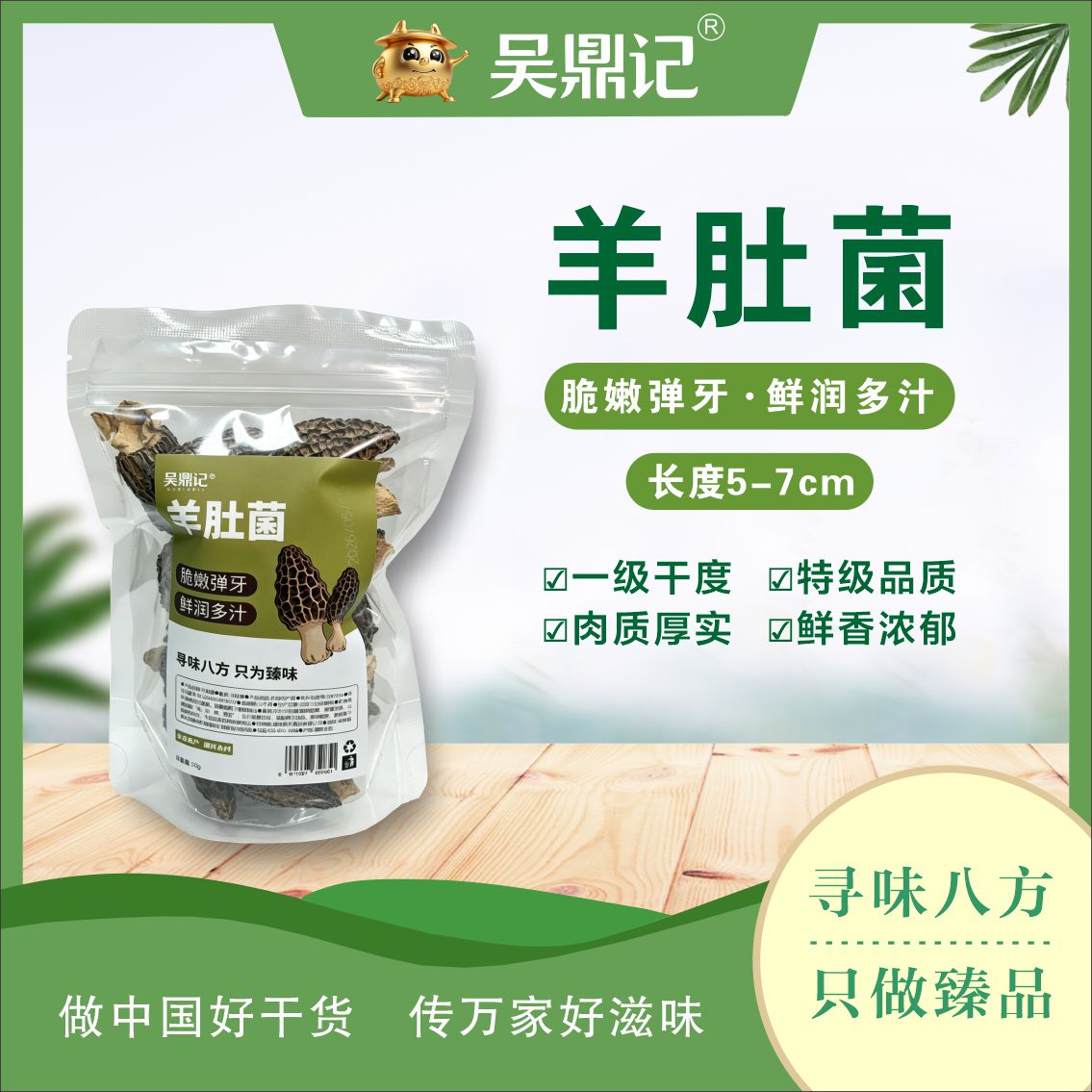 羊肚菌