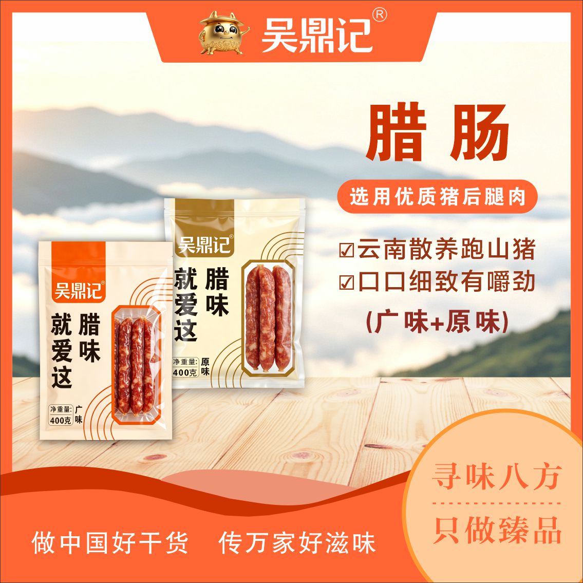 臘腸