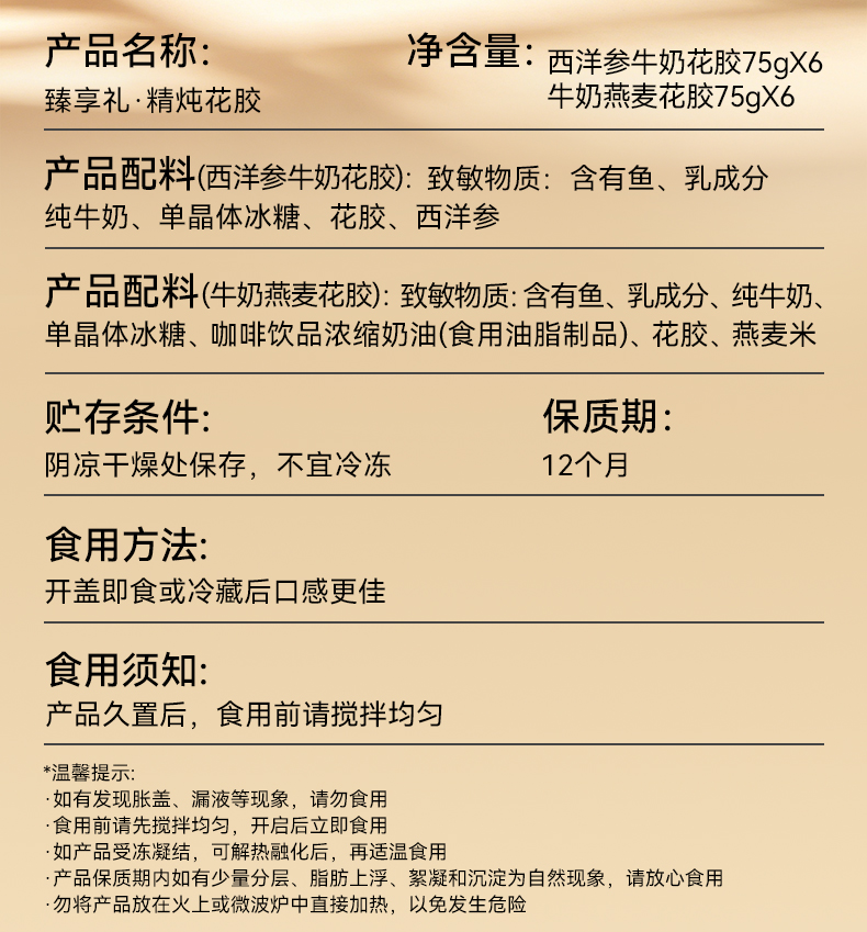 臻享禮-精燉花膠詳情頁（抖音）_13.jpg