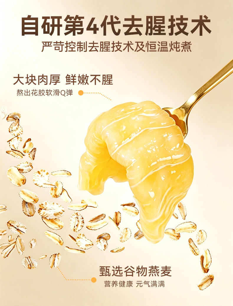 臻享禮-精燉花膠詳情頁（抖音）_08.jpg