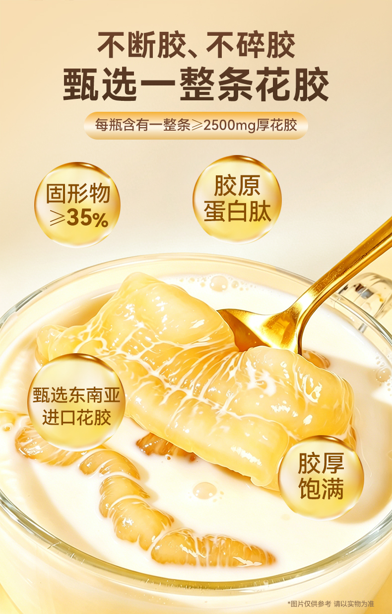 臻享禮-精燉花膠詳情頁（抖音）_05.jpg