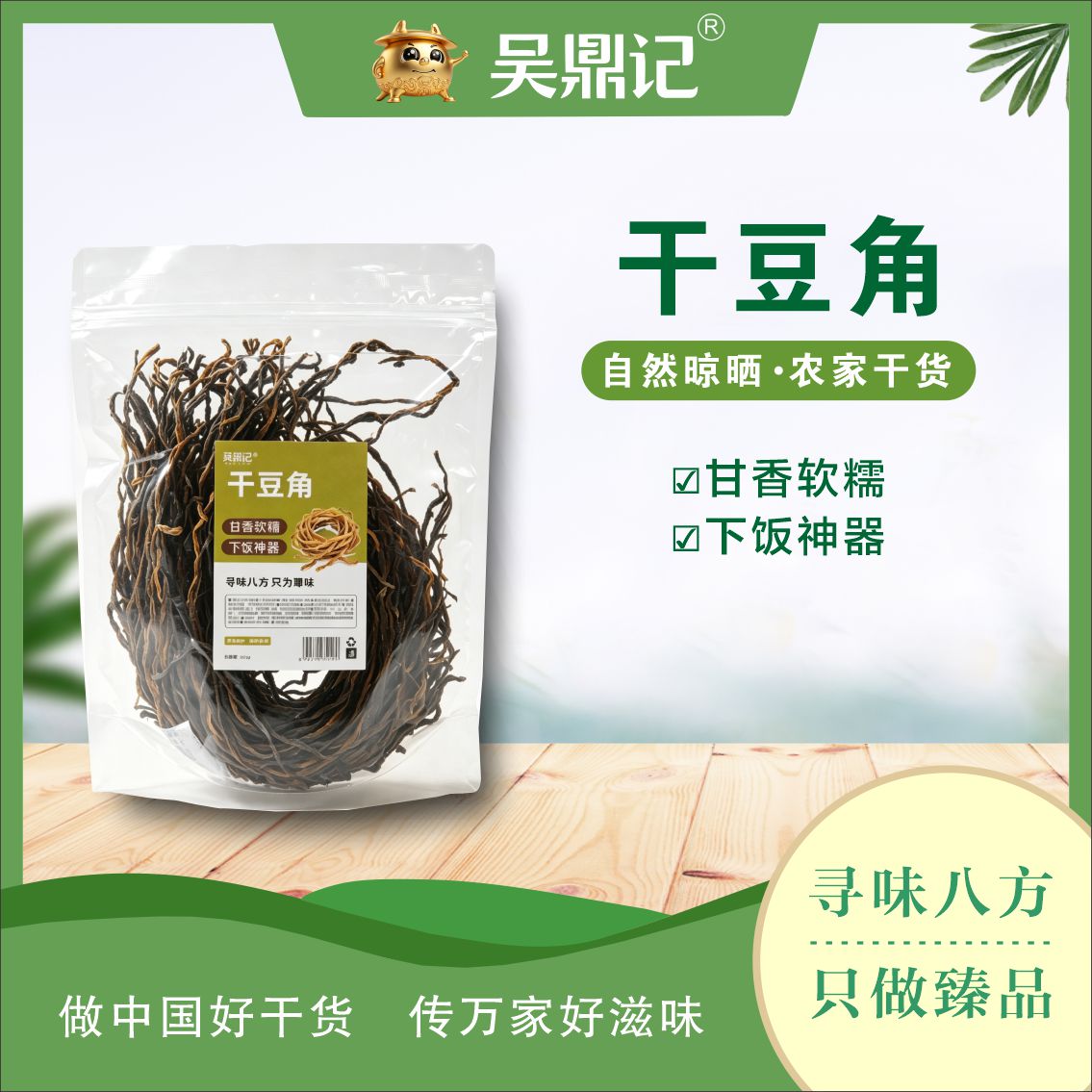 干豆角