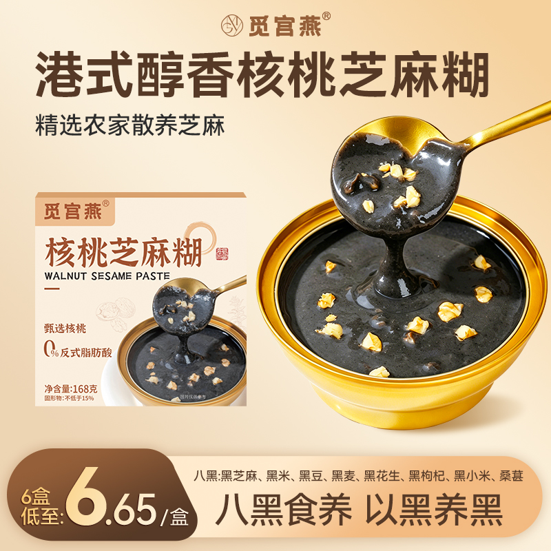 覓宮燕核桃芝麻糊