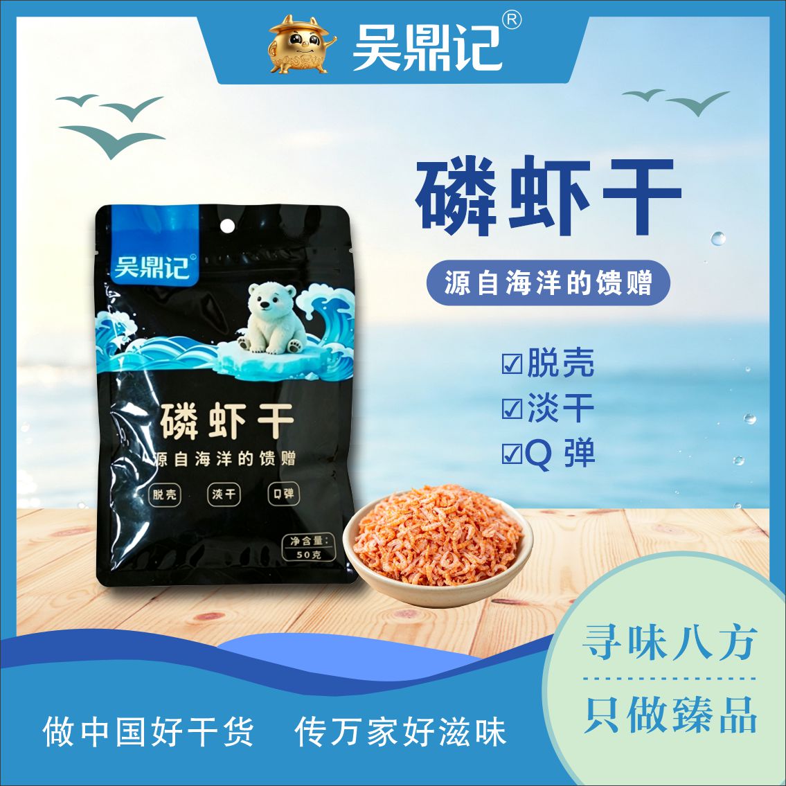 磷蝦干