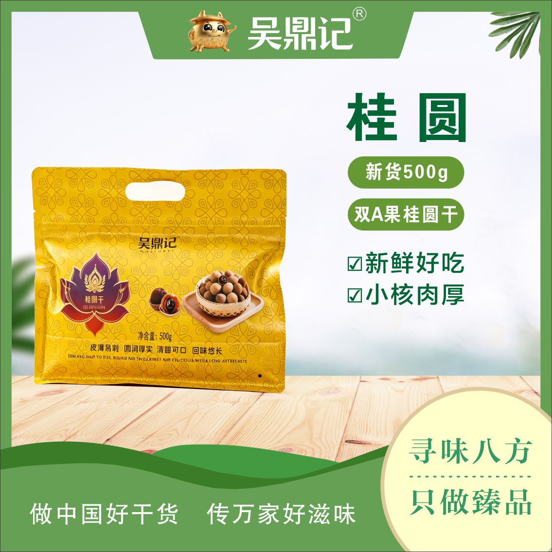 桂圓干