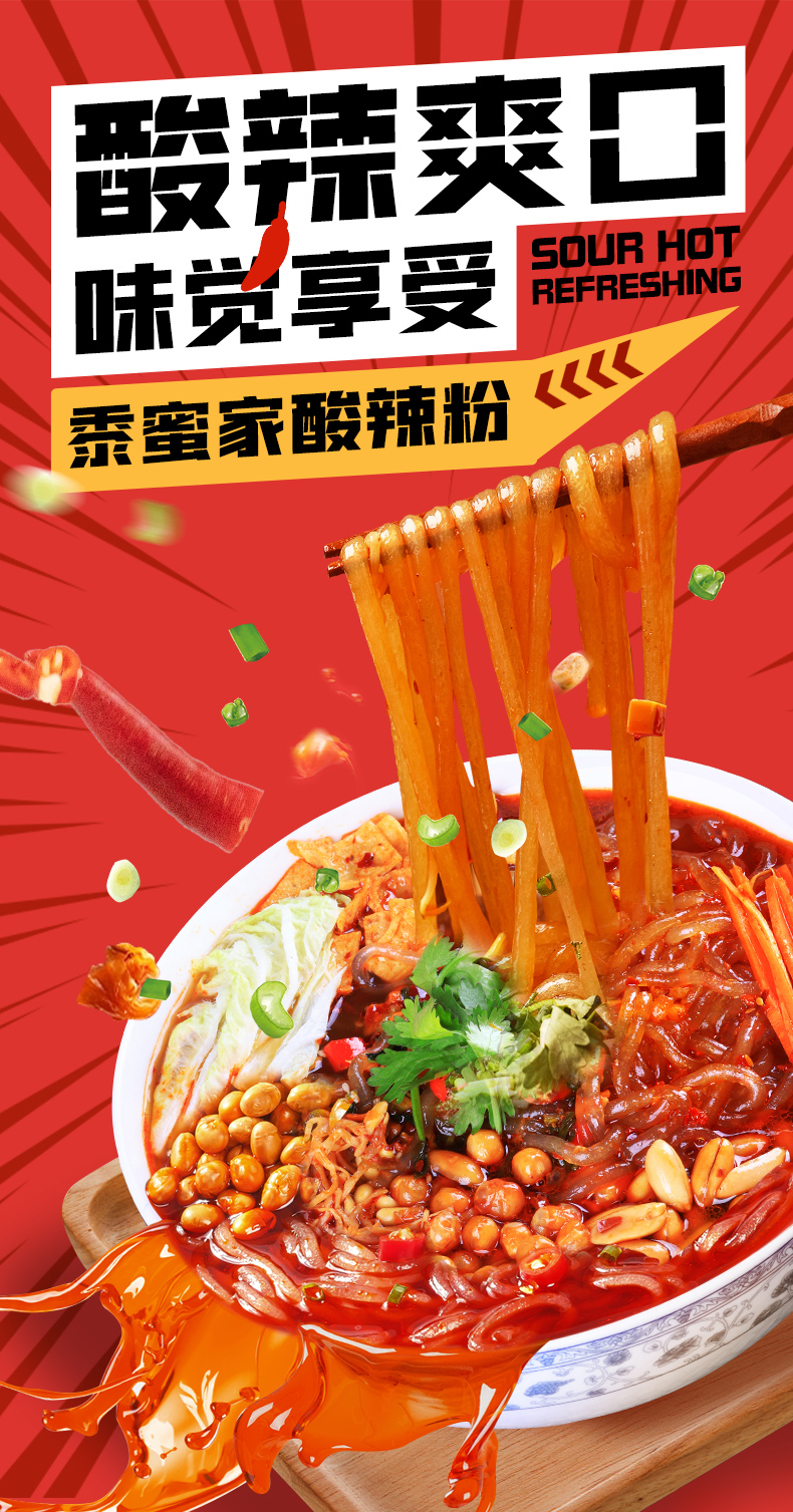 黍蜜家酸辣粉-01.jpg