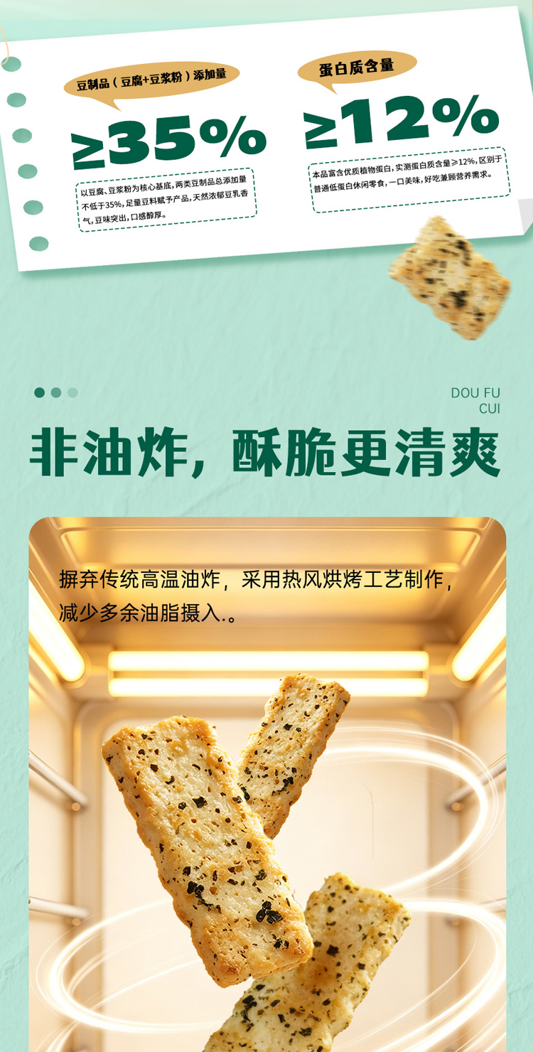豆腐脆详情页_03.jpg