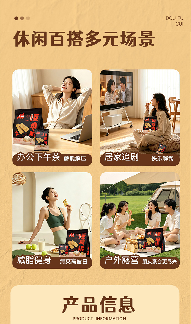 750豆腐脆详情页_08.jpg